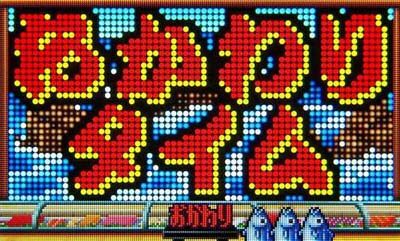 Pすしざんまい極上5700 【おかわりタイム】