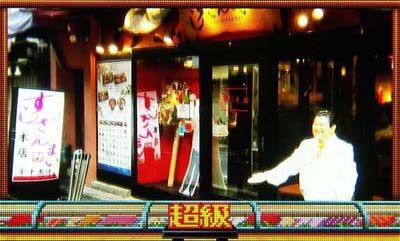 Pすしざんまい極上5700 【CMリーチ】