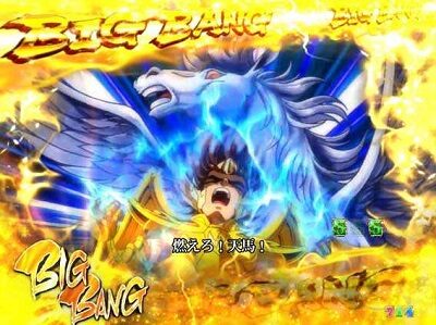 PA聖闘士星矢4 The Battle of &ldquo;限界突破&rdquo; VS黄金系リーチ