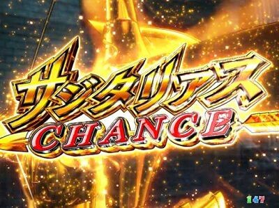 PA聖闘士星矢4 The Battle of &ldquo;限界突破&rdquo; 【サジタリアスチャンス】