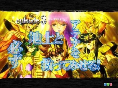 PA聖闘士星矢4 The Battle of &ldquo;限界突破&rdquo; 【ストーリー連続予告】