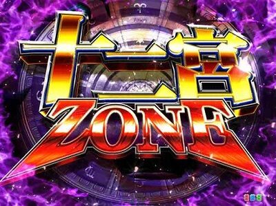 PA聖闘士星矢4 The Battle of &ldquo;限界突破&rdquo; 【十二宮ZONE】
