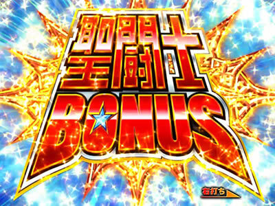 PA聖闘士星矢4 The Battle of &ldquo;限界突破&rdquo; 大当り中のオーバー入賞音