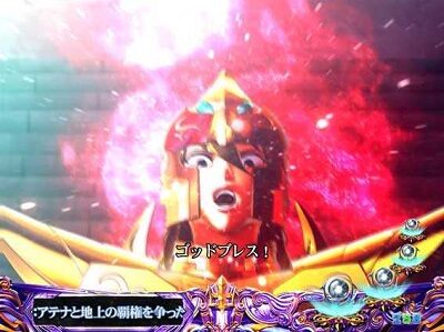 PA聖闘士星矢4 The Battle of &ldquo;限界突破&rdquo; 【バイアン予告】