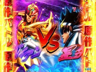 PA聖闘士星矢4 The Battle of &ldquo;限界突破&rdquo; 瞬＜氷河＜紫龍＜星矢の順にチャンス