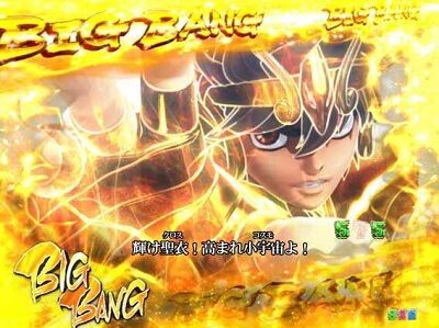 PA聖闘士星矢4 The Battle of &ldquo;限界突破&rdquo; 【VS黄金系リーチ】