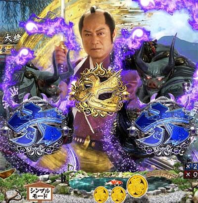 P暴れん坊将軍 炎獄鬼神の怪 設定付 GO2 ノーマルリーチハズレ図柄