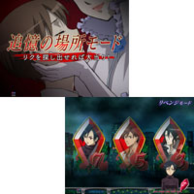 CR BLOOD+MTZ 追憶の場所モード・リベンジモード