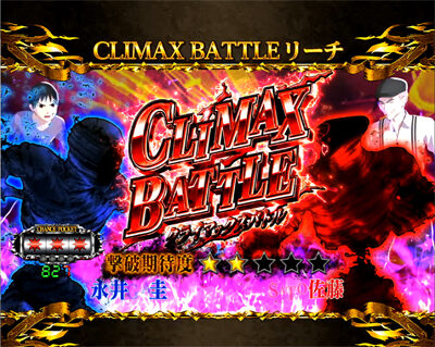 P亜人～衝戟の全突フルスペック！～319Ver. 【CLIMAX BATTLEリーチ】