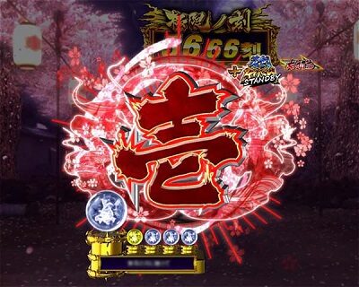 ぱちんこ新鬼武者 狂鬼乱舞 【カウントダウン先読み予告(極限の刻・覚醒の刻)】