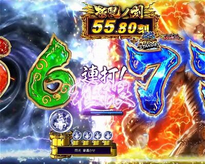 ぱちんこ新鬼武者 狂鬼乱舞 【背景押し合いリーチ(極限の刻・覚醒の刻)】
