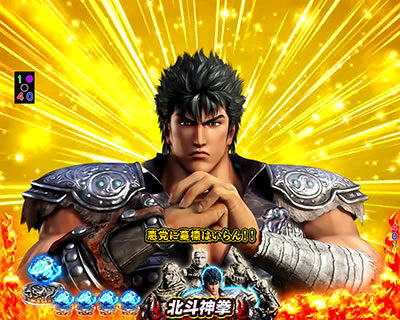 P真・北斗無双 第2章 頂上決戦 【ケンシロウ「指ポキ」予告】