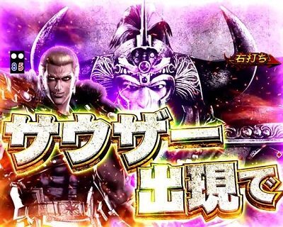 P真・北斗無双 第2章 頂上決戦 【プレミアムミッション】