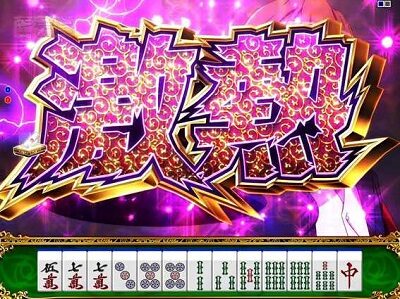 P華牌R~猿渡翔がローズテイルにやってきた~ 【アキラマジック予告】