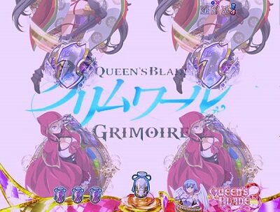 Pクイーンズブレイド3 レイナver. リリアナ：17.1％