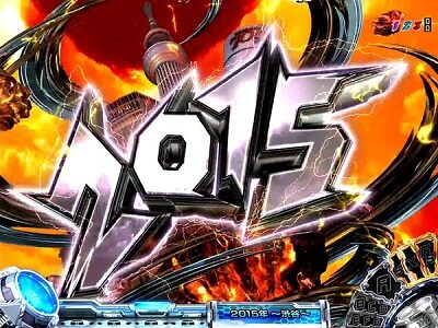 ＰＡガンスリンガー ストラトス 遊撃var. 【入賞時2015年ゾーン】