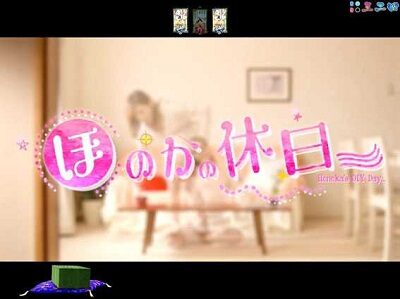 Pほのかとクールポコと、ときどき武藤敬司 【ほのかの休日リーチ】