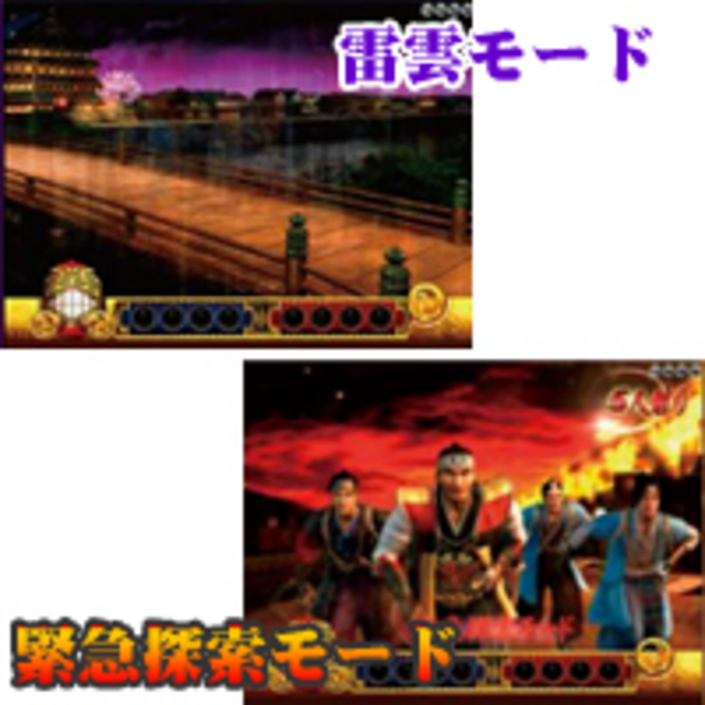 CR風雲新撰組S 6つのモード