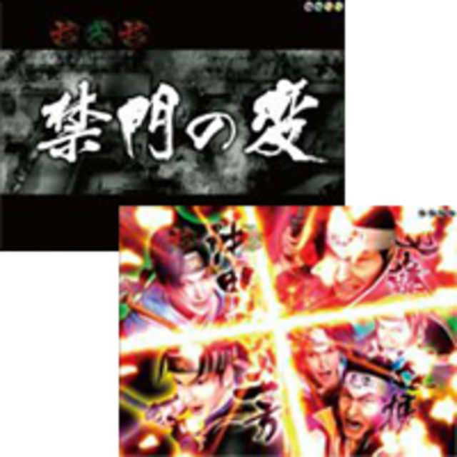 CR風雲新撰組S 禁門の変リーチ