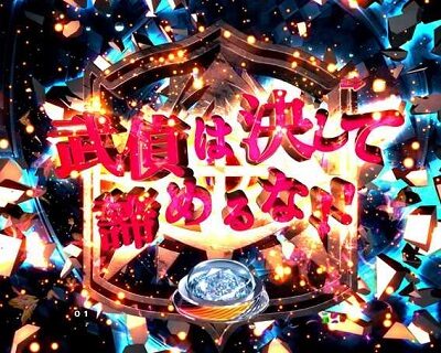 PA緋弾のアリアAA JD設定付 バレットチャンス概要