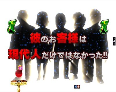 アマデジPA笑ゥせぇるすまんドーンといきまSHOW 【ピラミッドーンリーチ】