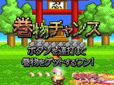 P忍者ハットリくん～決戦！サイバーからくり城の巻～中忍ver. 【巻物チャンス予告】