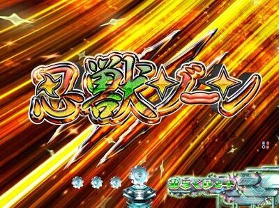 P忍者ハットリくん～決戦！サイバーからくり城の巻～中忍ver. 【忍獣ゾーン】