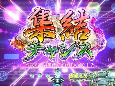 P忍者ハットリくん～決戦！サイバーからくり城の巻～中忍ver. 集結チャンス