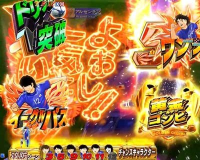 PAキャプテン翼 石崎バージョン 【演出の流れとポイント】