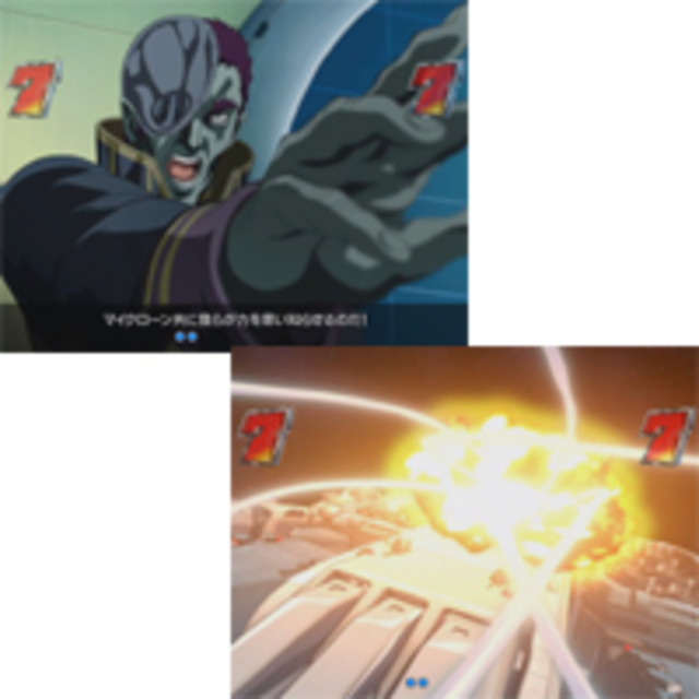 CRフィーバー超時空要塞マクロスSFW マクロス主砲リーチ
