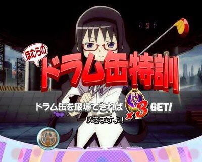 ぱちんこ 劇場版 魔法少女まどか☆マギカ 【特訓予告】