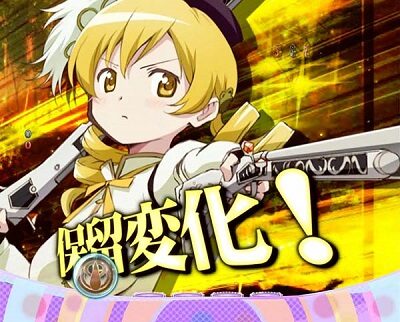 ぱちんこ 劇場版 魔法少女まどか☆マギカ ■杏子以外のストック