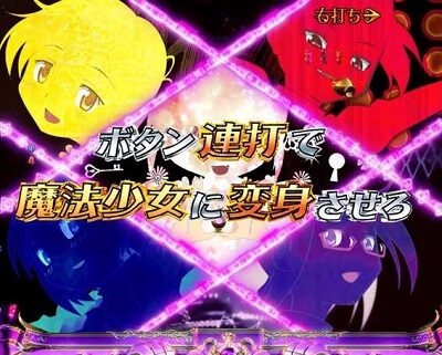 ぱちんこ 劇場版 魔法少女まどか☆マギカ 【魔法少女チャレンジ】