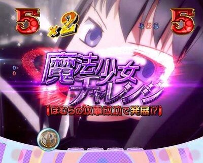 ぱちんこ 劇場版 魔法少女まどか☆マギカ 【魔法少女チャレンジ】