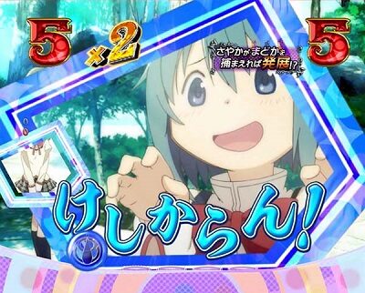ぱちんこ 劇場版 魔法少女まどか☆マギカ 初めての爆弾(眼鏡ほむら)
