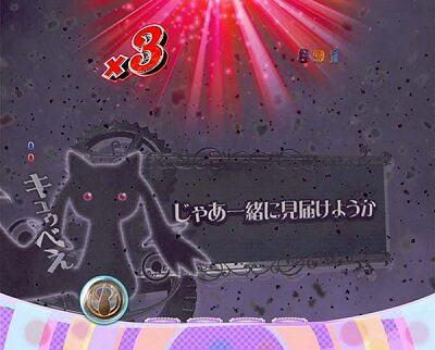 ぱちんこ 劇場版 魔法少女まどか☆マギカ 【キュゥべえ前兆予告】