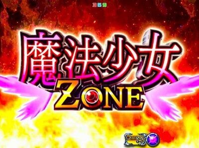 P魔法少女リリカルなのは 2人の絆 【魔法少女ZONE】
