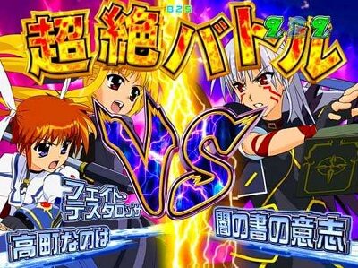 P魔法少女リリカルなのは 2人の絆 VSリーチ