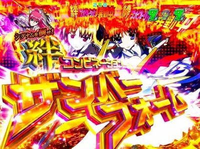 P魔法少女リリカルなのは 2人の絆 【なのは＆フェイト絆コンビネーション】