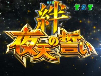 P魔法少女リリカルなのは 2人の絆 【ストーリーリーチ】