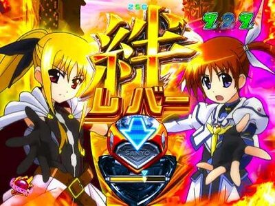 P魔法少女リリカルなのは 2人の絆 共闘すれば大チャンス