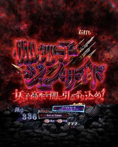 P貞子vs伽椰子 頂上決戦 【伽椰子ジェノサイド】