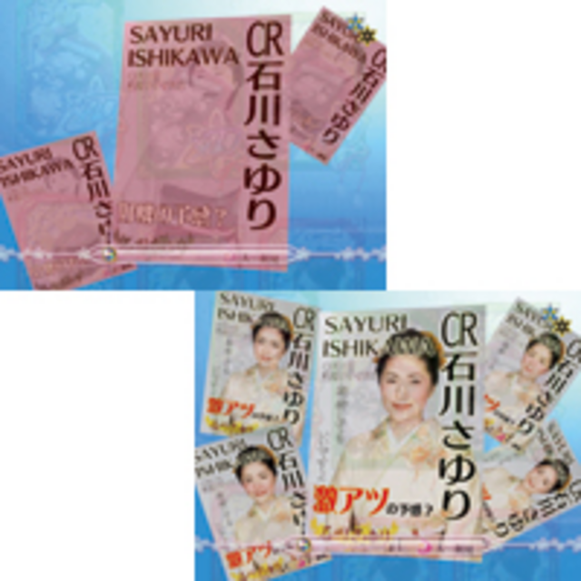 CRA石川さゆり~甘いのがお好きでしょ~夫婦善哉ver. ポスター予告