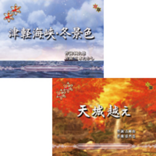 CRA石川さゆり~甘いのがお好きでしょ~夫婦善哉ver. 能登半島リーチ/津軽海峡・冬景色リーチ/天城越えリーチ