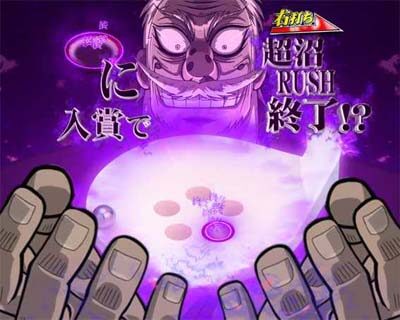 P弾球黙示録カイジ沼4 カイジVer. 【悪魔クルーン】