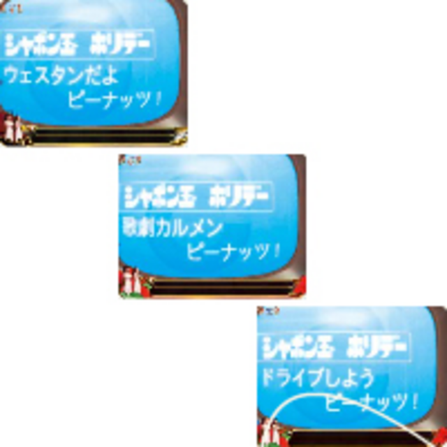 CRAピーナッツL1AW シャボン玉ホリデー系リーチ