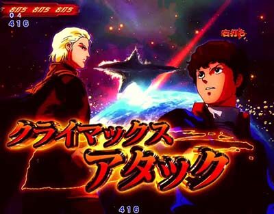 Pフィーバー機動戦士ガンダム 逆襲のシャア 【クライマックスアタック】