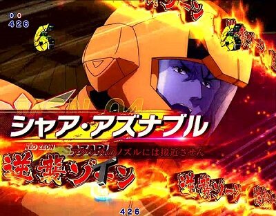 Pフィーバー機動戦士ガンダム 逆襲のシャア 【&nu;ガンダムvsサザビーリーチ】