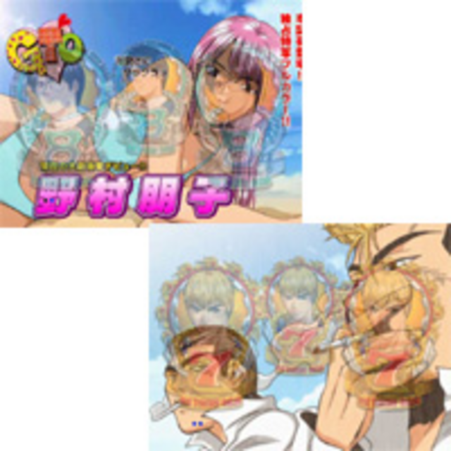 CR GTO その他のリーチ