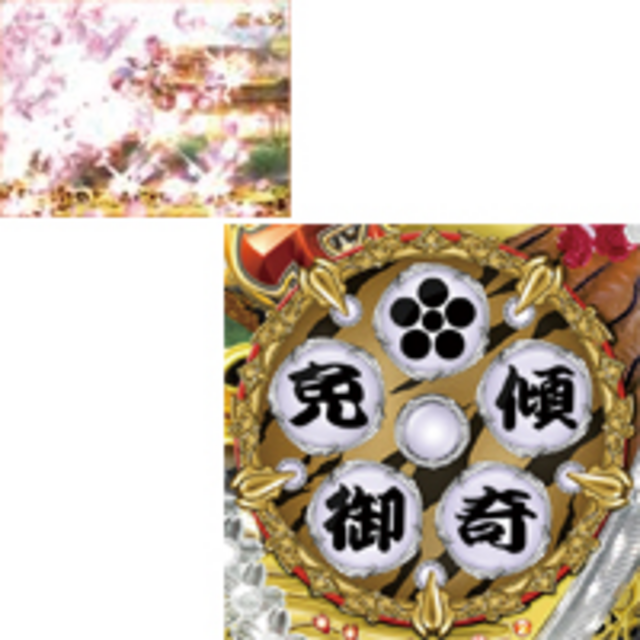 CR花の慶次~愛 H-V 桜吹雪連続予告